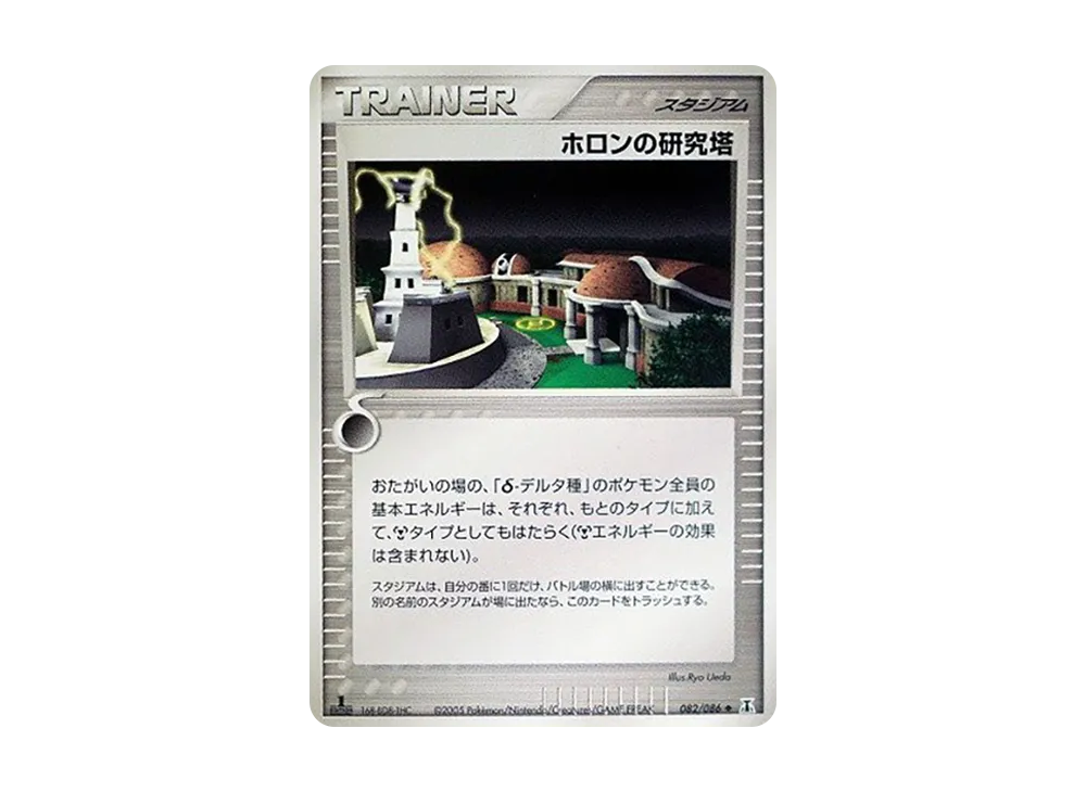 赫倫研究塔 ◆ :1ED [PCG6 082/086](擴充包「赫倫研究塔」)