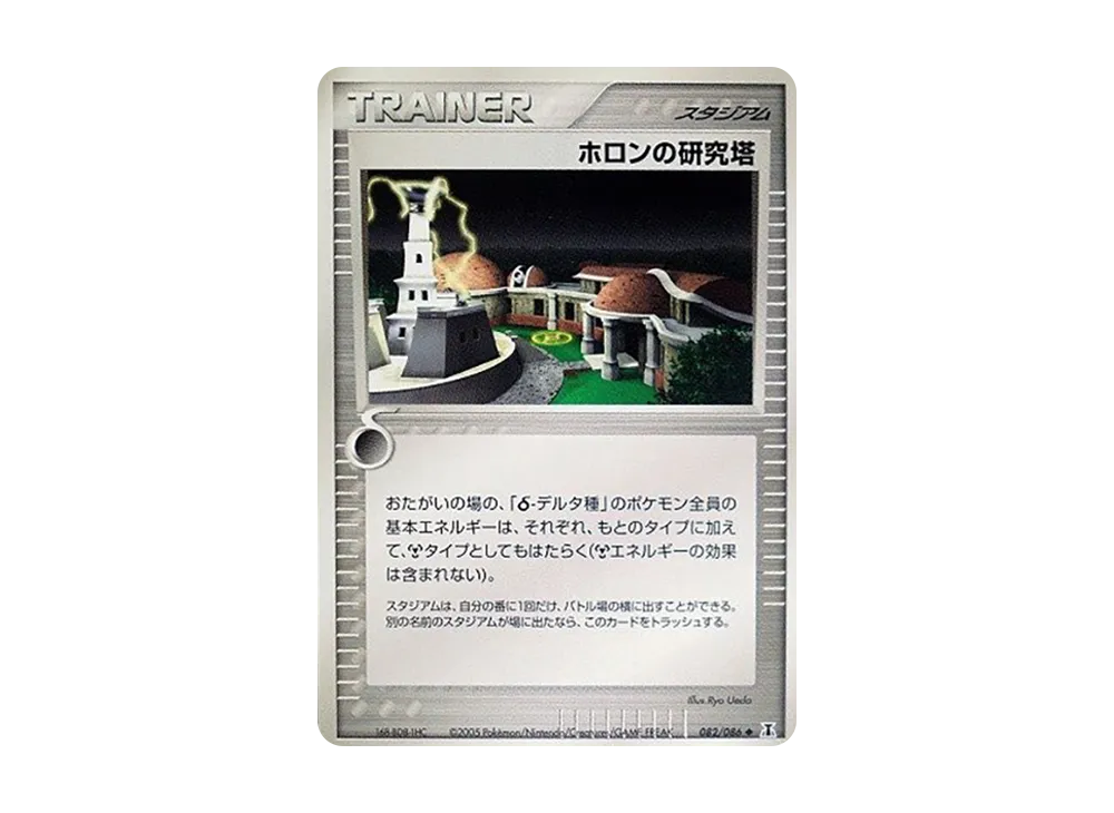 赫倫研究塔 ◆ [PCG6 082/086](擴充包「赫倫研究塔」)