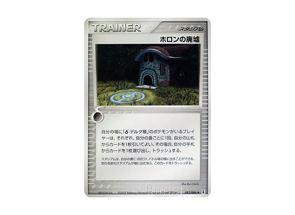 ホロンの廃墟 ◆ [PCG6 083/086](擴充包「赫倫研究塔」)