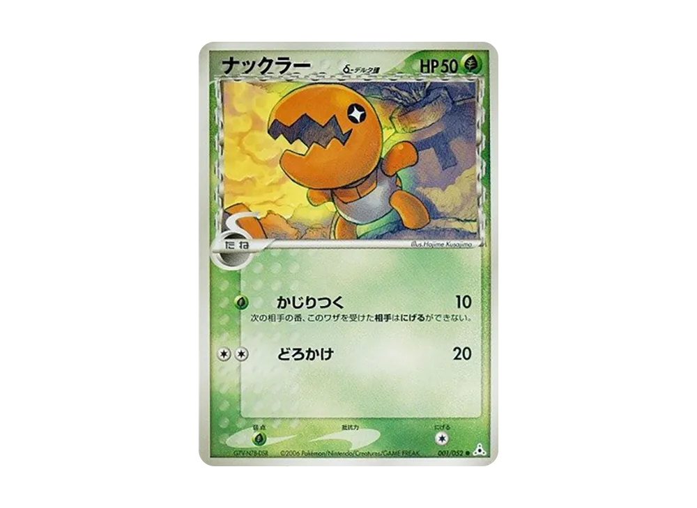 ナックラー△-△種 ● [PCG7 001/052](擴充包「赫倫的幻影」)