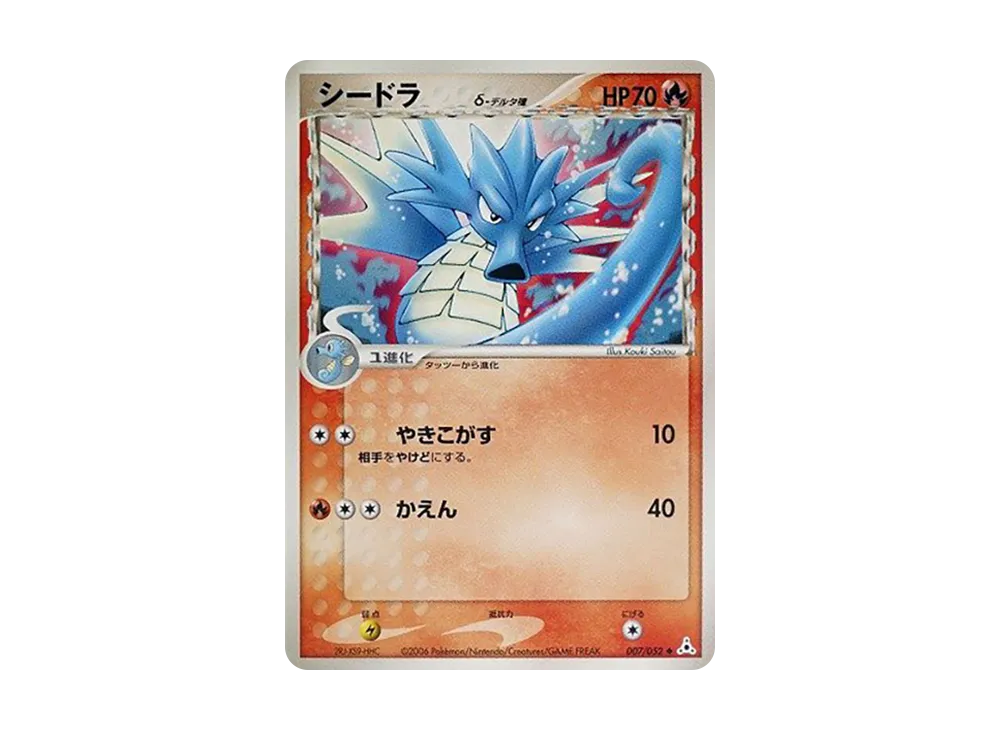 シー龍△-△種 ◆ [PCG7 007/052](擴充包「赫倫的幻影」)