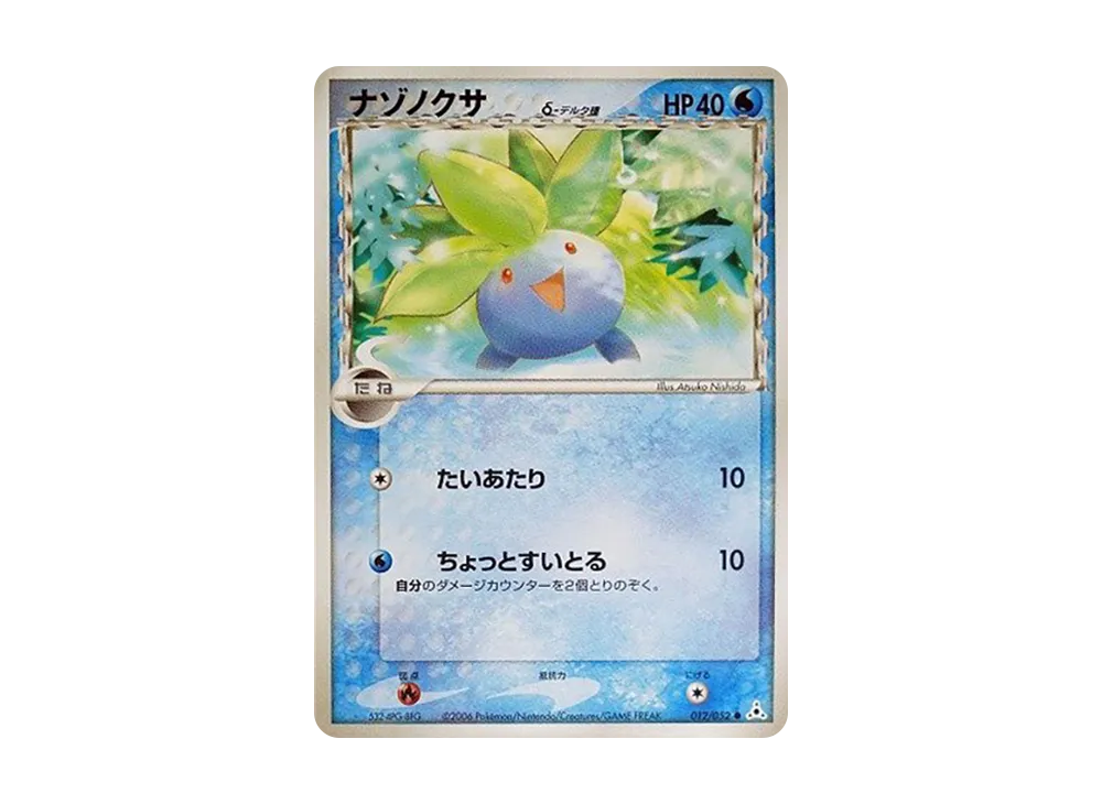 走路草△-△種 ● [PCG7 012/052](擴充包「赫倫的幻影」)