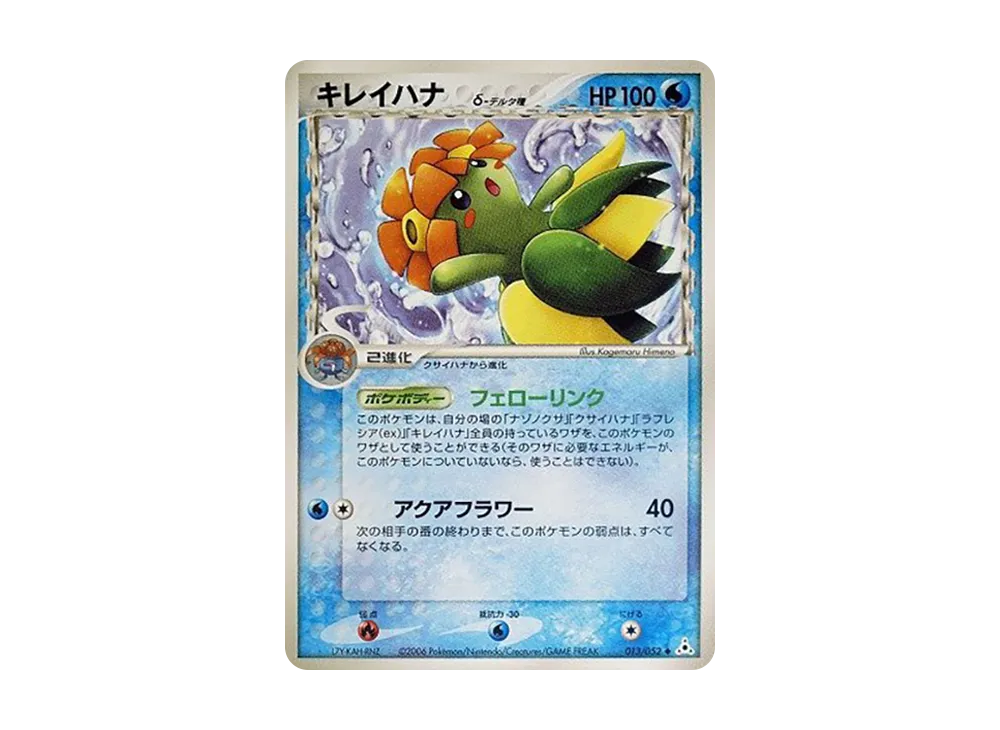 キレイ花△-△種 ◆ [PCG7 013/052](擴充包「赫倫的幻影」)