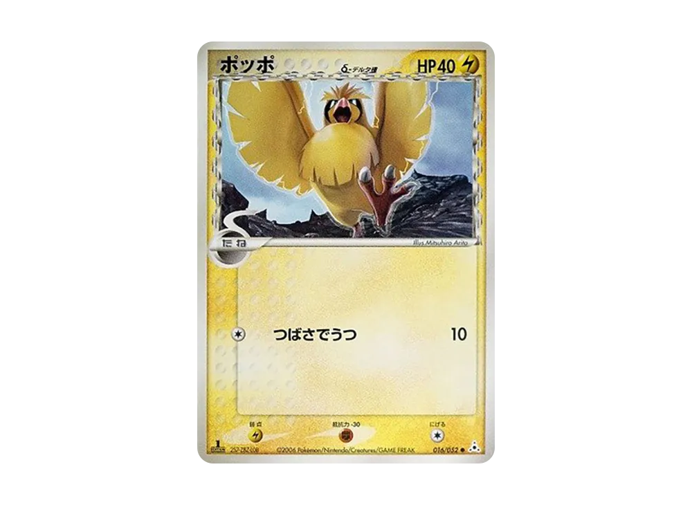 ポッポ△-△種 ● :1ED [PCG7 016/052](擴充包「赫倫的幻影」)