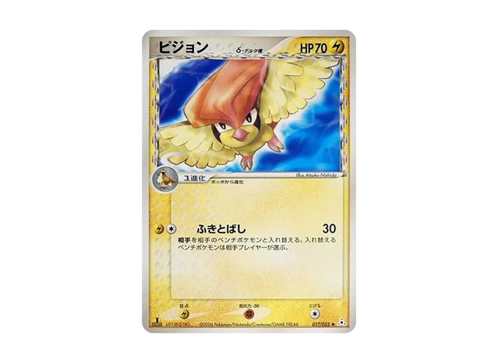 比比鳥△-△種 ◆ :1ED [PCG7 017/052](擴充包「赫倫的幻影」)