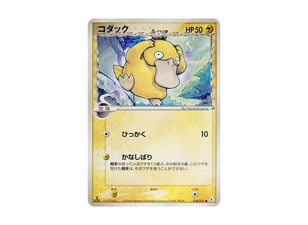 コダックδ-デルタ種 ○ :1ED [PCG7 018/052](拡張パック「ホロンの幻影