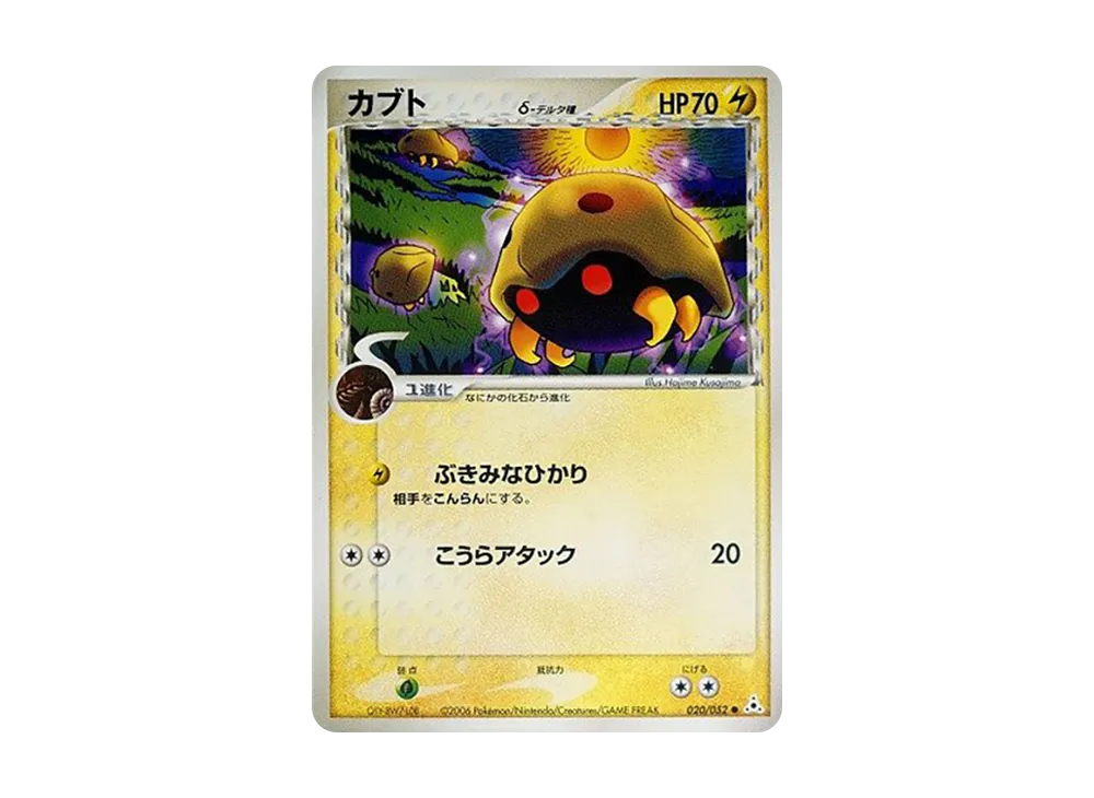 カブト△-△種 ● [PCG7 020/052](擴充包「赫倫的幻影」)