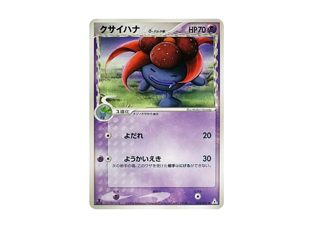 クサイ花△-△種 ◆ :1ED [PCG7 025/052](擴充包「赫倫的幻影」)