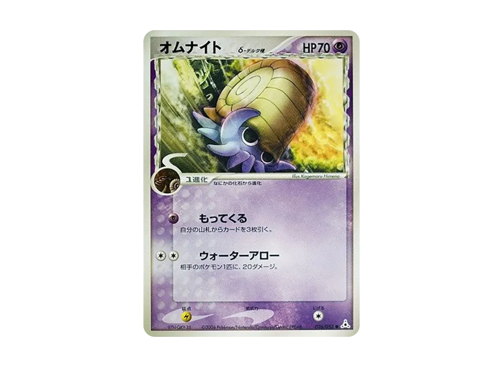 オムナイト△-△種 ● [PCG7 026/052](擴充包「赫倫的幻影」)