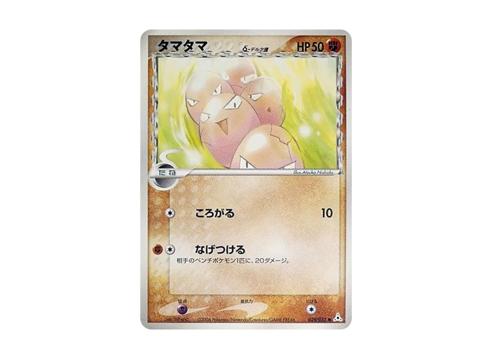 タマタマ△-△種 ● [PCG7 029/052](擴充包「赫倫的幻影」)