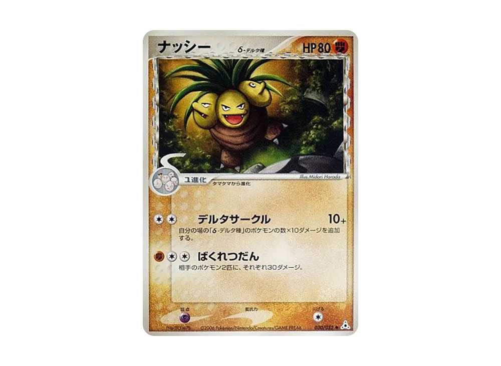 ナッシー△-△種 ◆ [PCG7 030/052](擴充包「赫倫的幻影」)