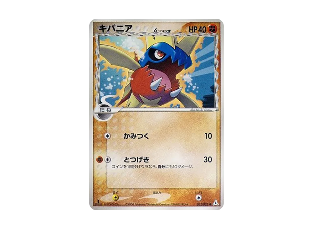 キバニア△-△種 ● :1ED [PCG7 031/052](擴充包「赫倫的幻影」)