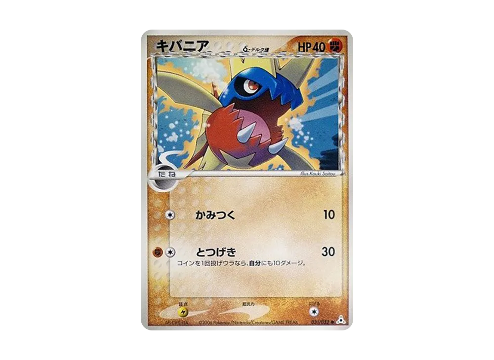 キバニア△-△種 ● [PCG7 031/052](擴充包「赫倫的幻影」)