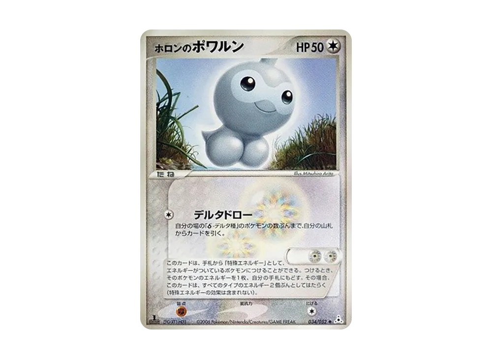 ホロンのポワルン ◆ :1ED [PCG7 034/052](擴充包「赫倫的幻影」)