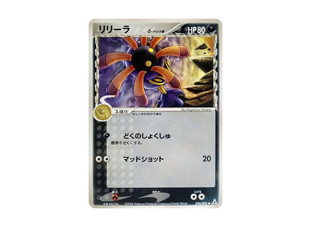 リリーラ△-△種 ● [PCG7 036/052](擴充包「赫倫的幻影」)