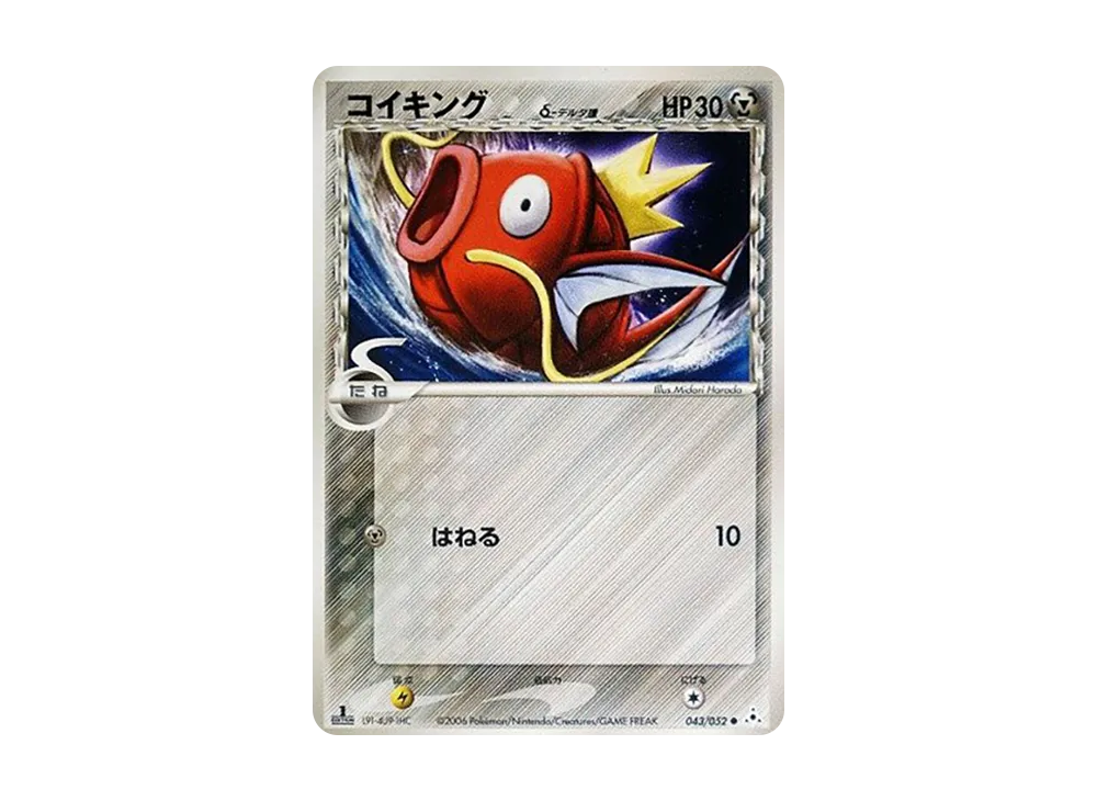 状態D】コイキングδ-デルタ種 ○ :1ED [PCG7 043/052](拡張パック