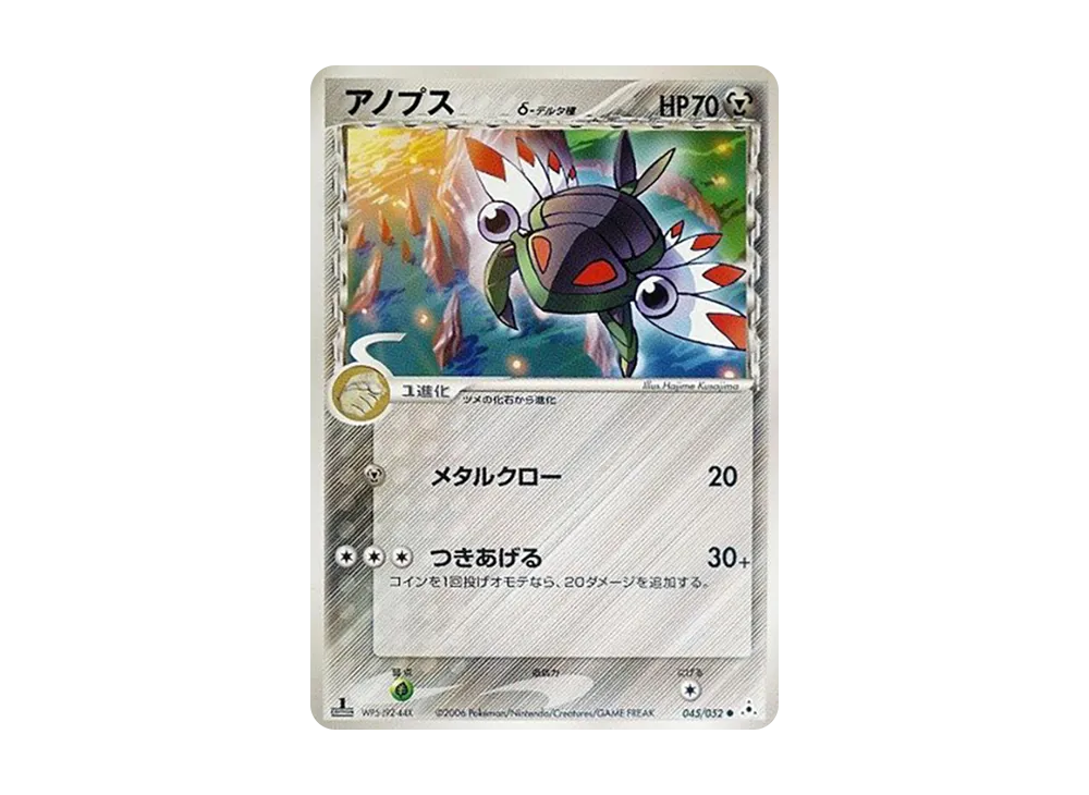 アノプス△-△種 ● :1ED [PCG7 045/052](擴充包「赫倫的幻影」)