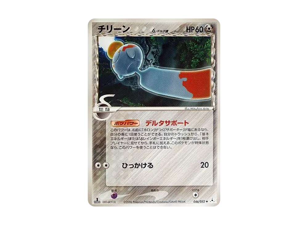 チリーン△-△種 ◆ :1ED [PCG7 046/052](擴充包「赫倫的幻影」)