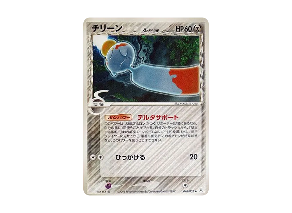 チリーン△-△種 ◆ [PCG7 046/052](擴充包「赫倫的幻影」)