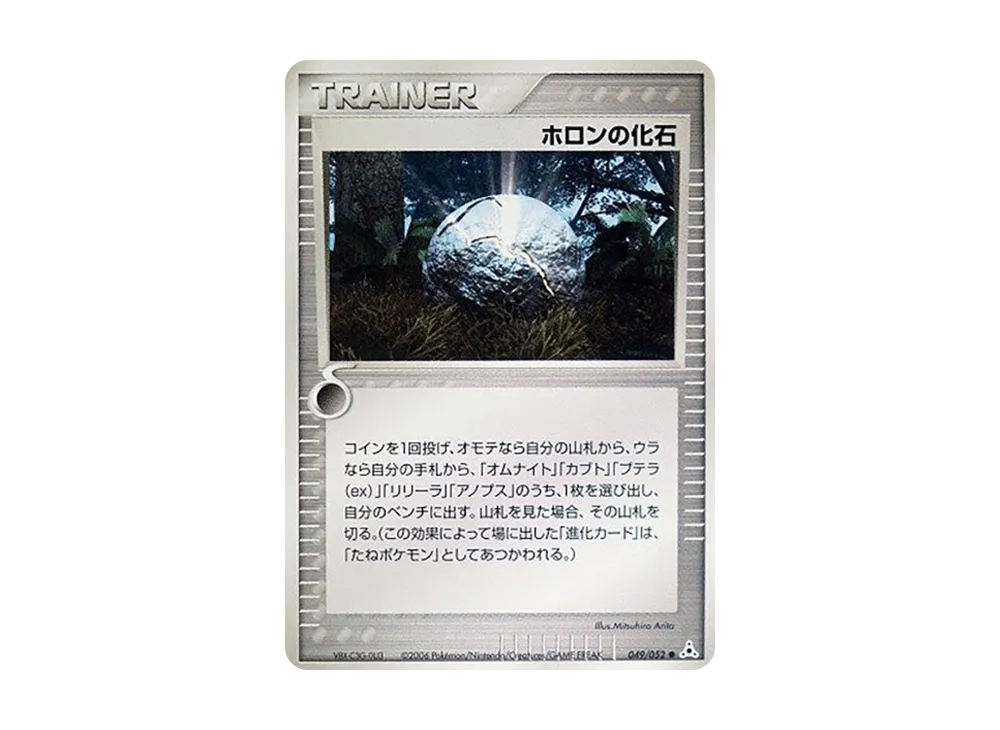 ホロンの化石 ● [PCG7 049/052](擴充包「赫倫的幻影」)
