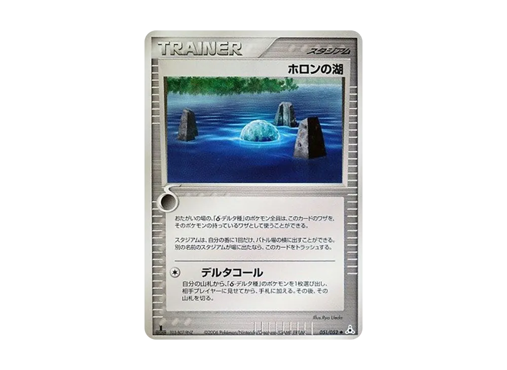 コダックδ-デルタ種 ○ :1ED [PCG7 018/052](拡張パック「ホロンの幻影