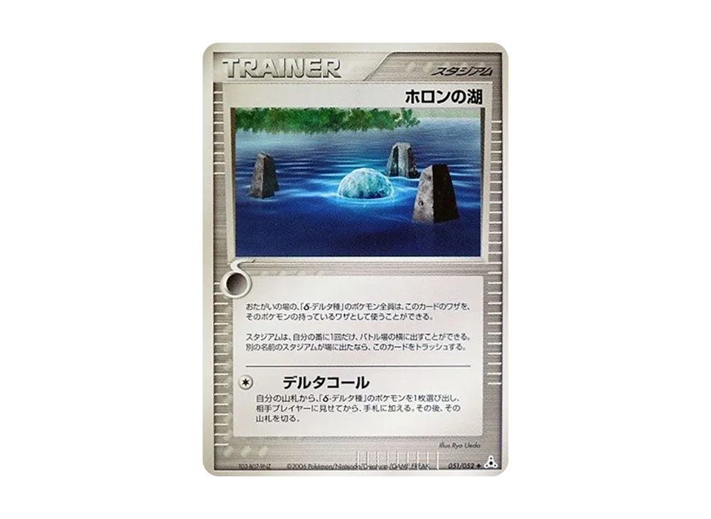 ピチューδ-デルタ種 ○ [PCG7 044/052](拡張パック「ホロンの幻影」)の