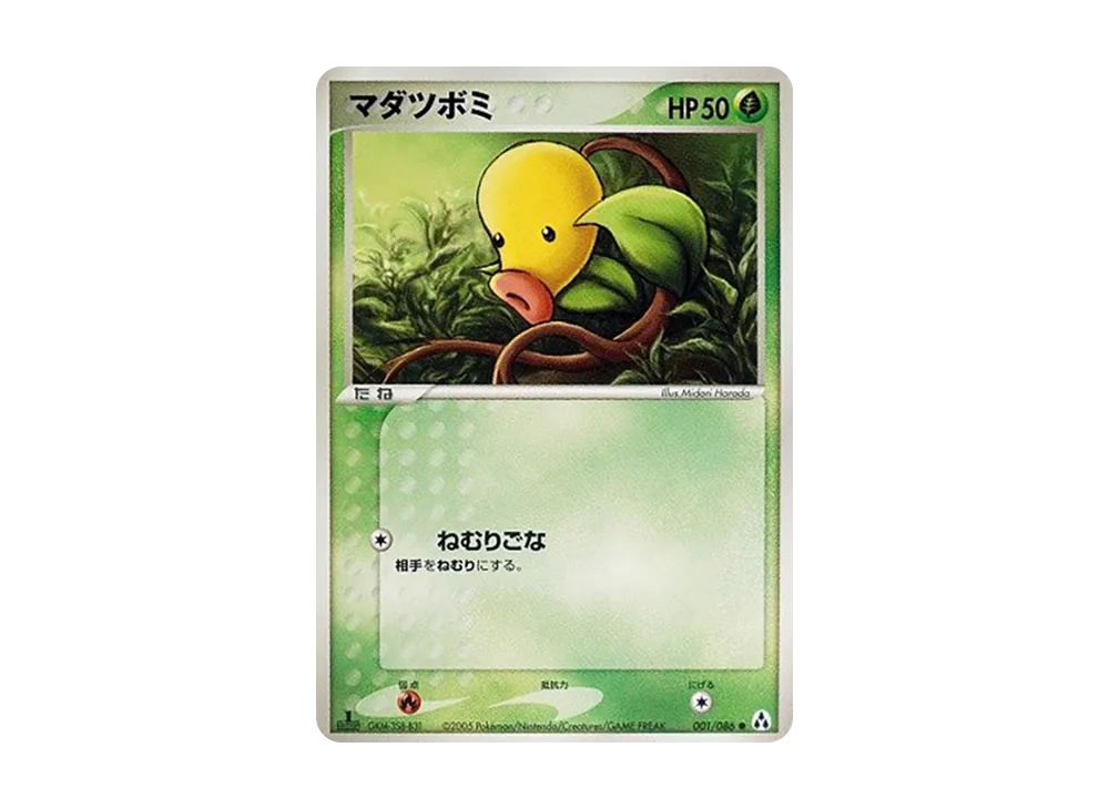 マダツボミ ● :1ED [PCG5 001/086](擴充包「幻之森」)