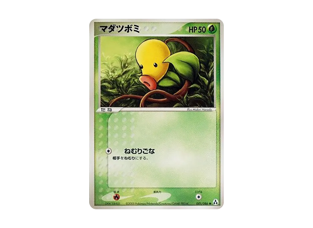 マダツボミ ● [PCG5 001/086](擴充包「幻之森」)