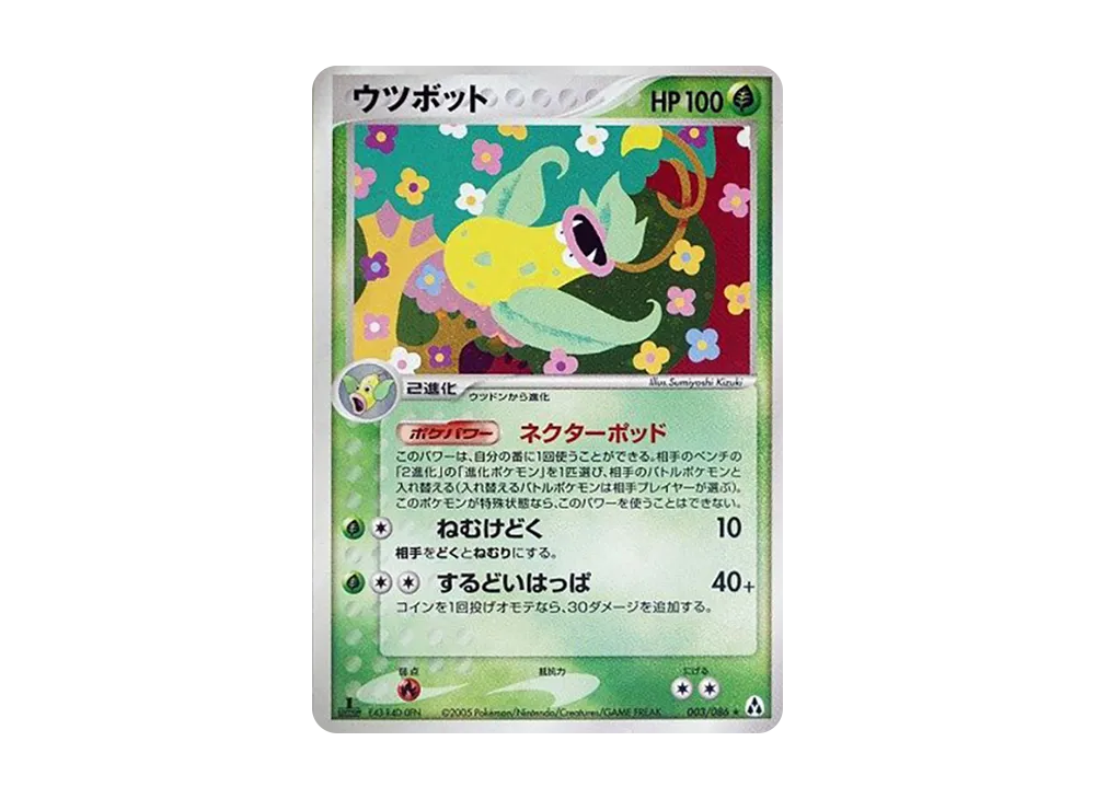ウツボット ★ :1ED [PCG5 003/086](擴充包「幻之森」)