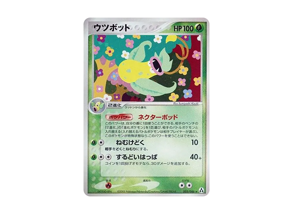 ウツボット ★ [PCG5 003/086](擴充包「幻之森」)