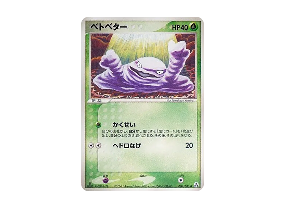 臭泥 ● :1ED [PCG5 004/086](擴充包「幻之森」)