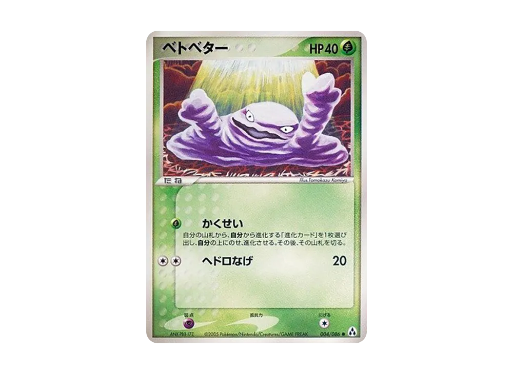 臭泥 ● [PCG5 004/086](擴充包「幻之森」)