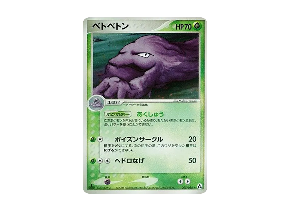 臭臭泥 ★ :1ED [PCG5 005/086](擴充包「幻之森」)