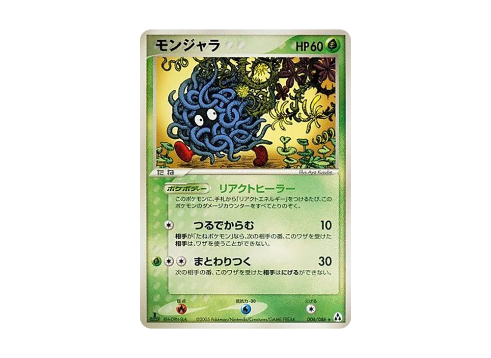 蔓藤怪 ★ :1ED [PCG5 006/086](擴充包「幻之森」)