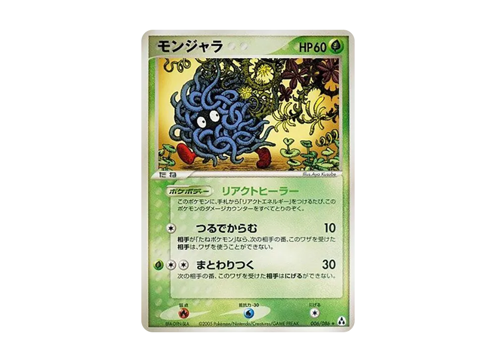 蔓藤怪 ★ [PCG5 006/086](擴充包「幻之森」)