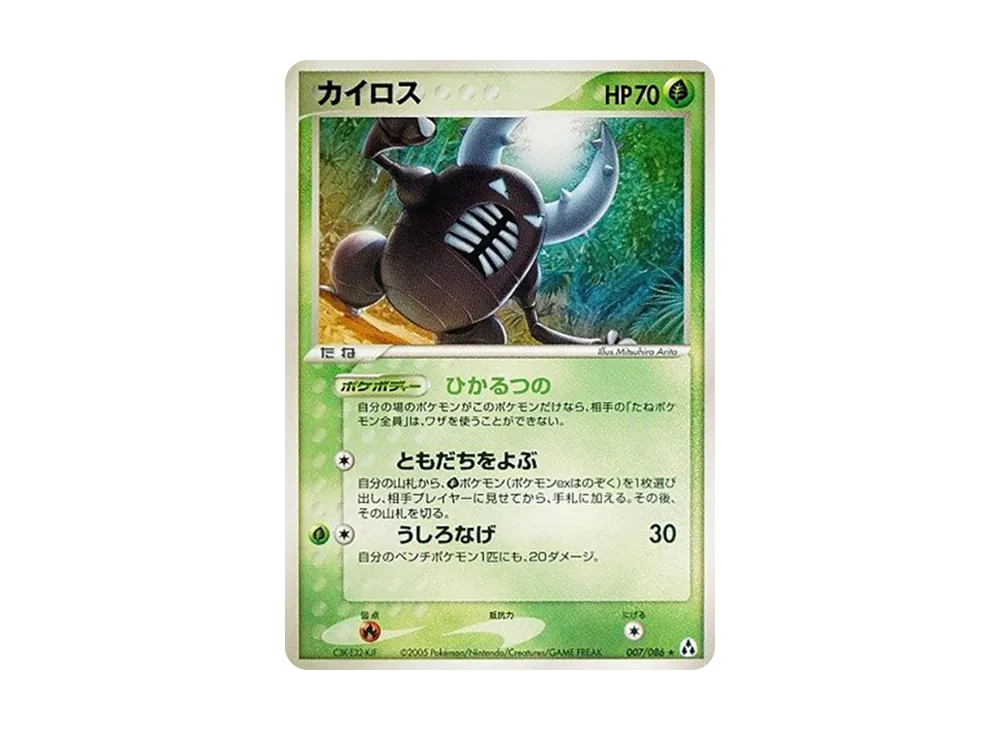 凱羅斯 ★ [PCG5 007/086](擴充包「幻之森」)