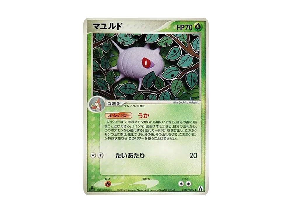 マユルド ◆ :1ED [PCG5 009/086](擴充包「幻之森」)