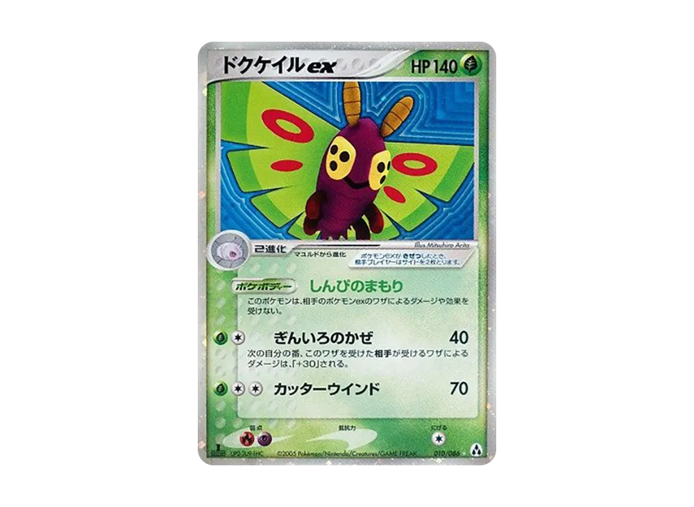 オムナイト ○ :1ED [PCG5 023/086](拡張パック「まぼろしの森」)の