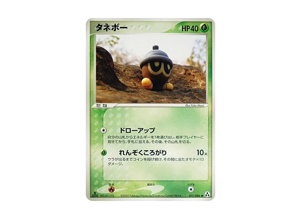 橡實果 ● :1ED [PCG5 011/086](擴充包「幻之森」)