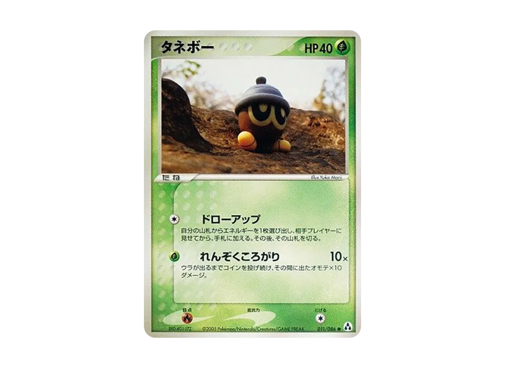 橡實果 ● [PCG5 011/086](擴充包「幻之森」)