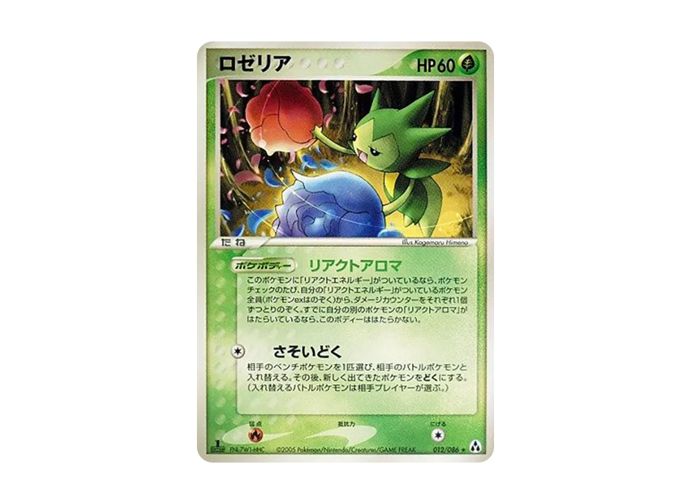 毒薔薇 ★ :1ED [PCG5 012/086](擴充包「幻之森」)