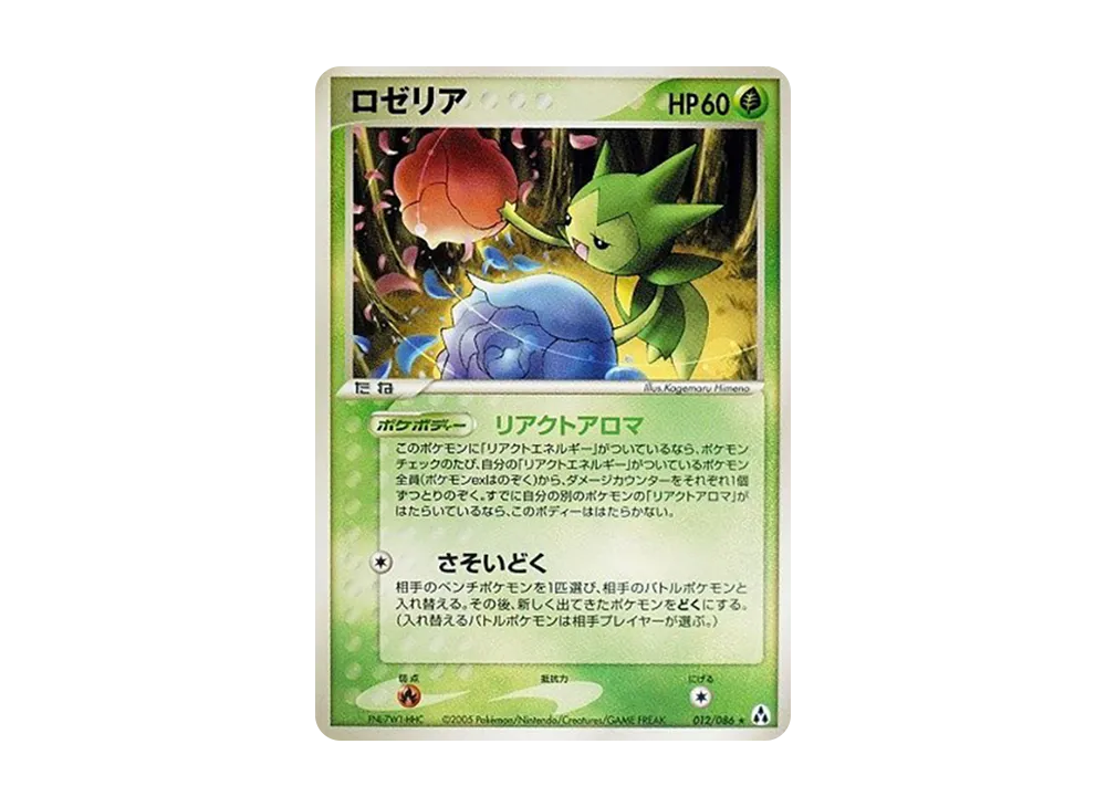 毒薔薇 ★ [PCG5 012/086](擴充包「幻之森」)