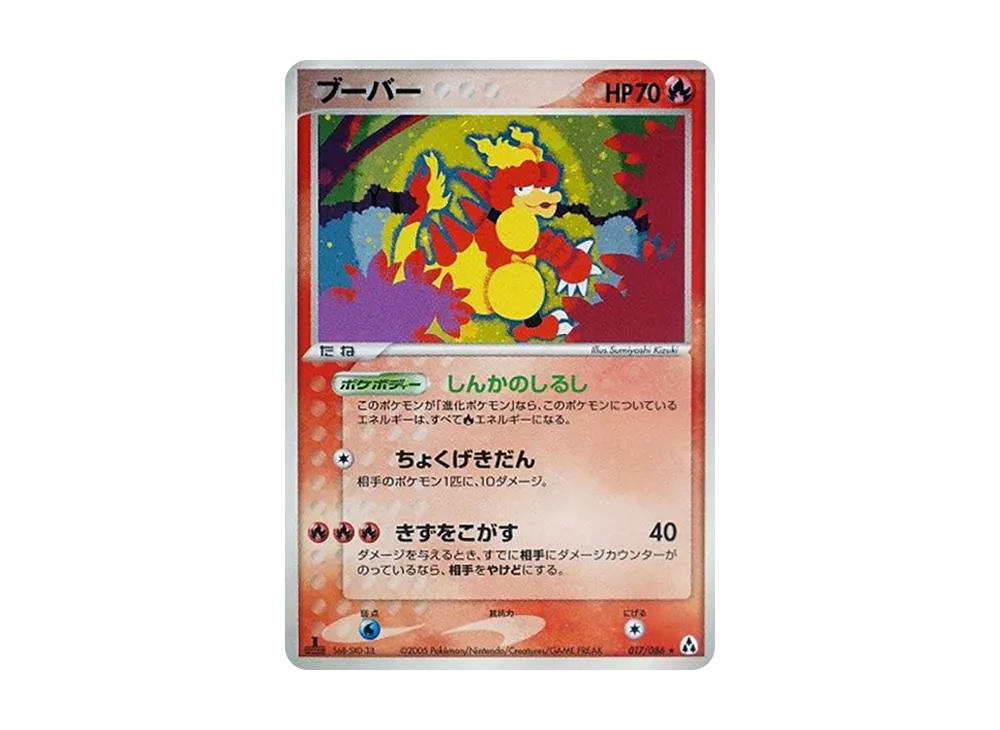 鴨嘴火獸 ★ :1ED [PCG5 017/086](擴充包「幻之森」)