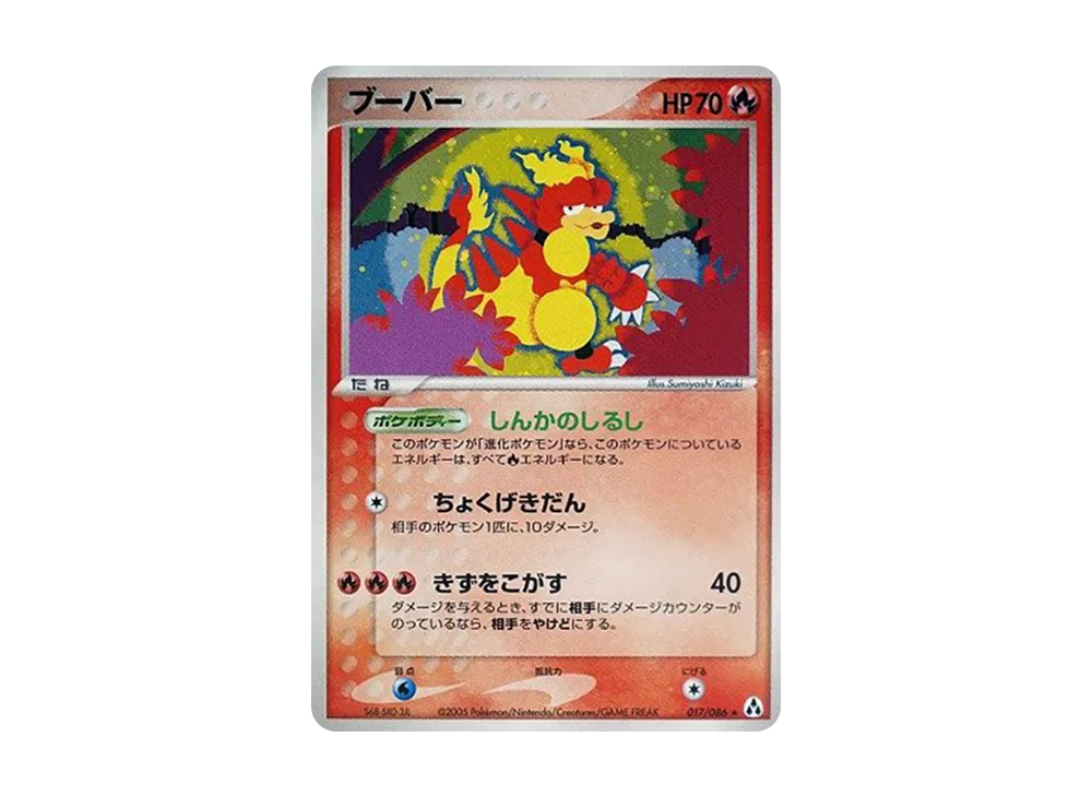 鴨嘴火獸 ★ [PCG5 017/086](擴充包「幻之森」)