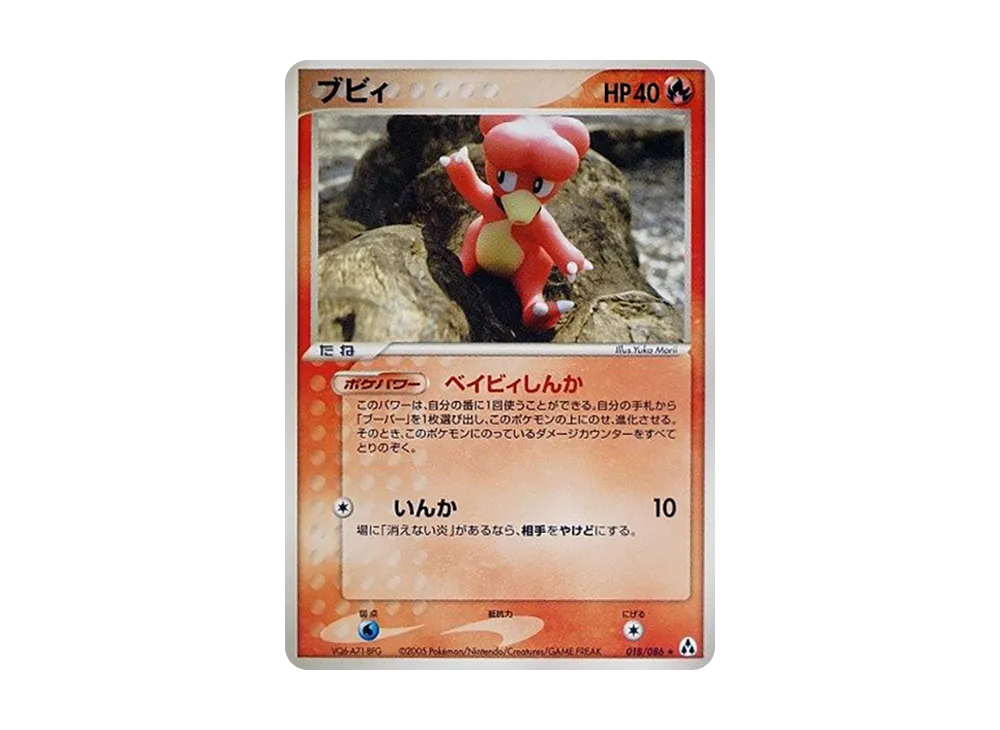 ブビィ ★ [PCG5 018/086](擴充包「幻之森」)