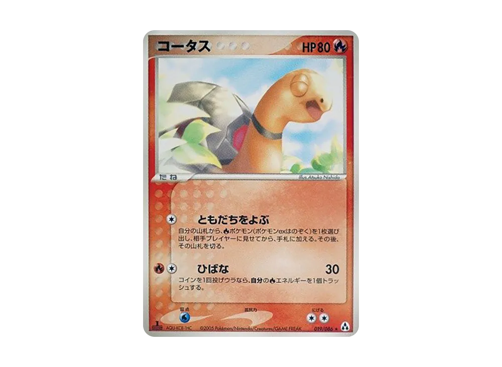 煤炭龜 ★ :1ED [PCG5 019/086](擴充包「幻之森」)