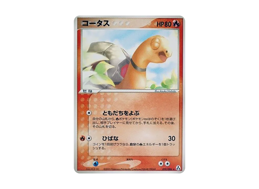 煤炭龜 ★ [PCG5 019/086](擴充包「幻之森」)