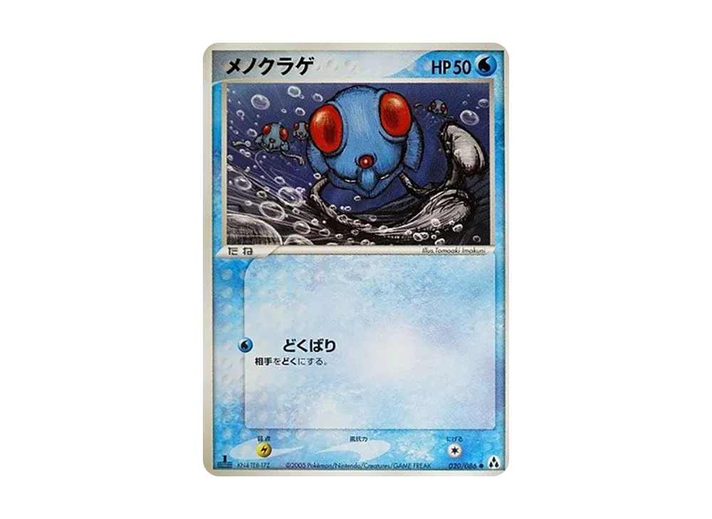 メノクラゲ ● :1ED [PCG5 020/086](擴充包「幻之森」)