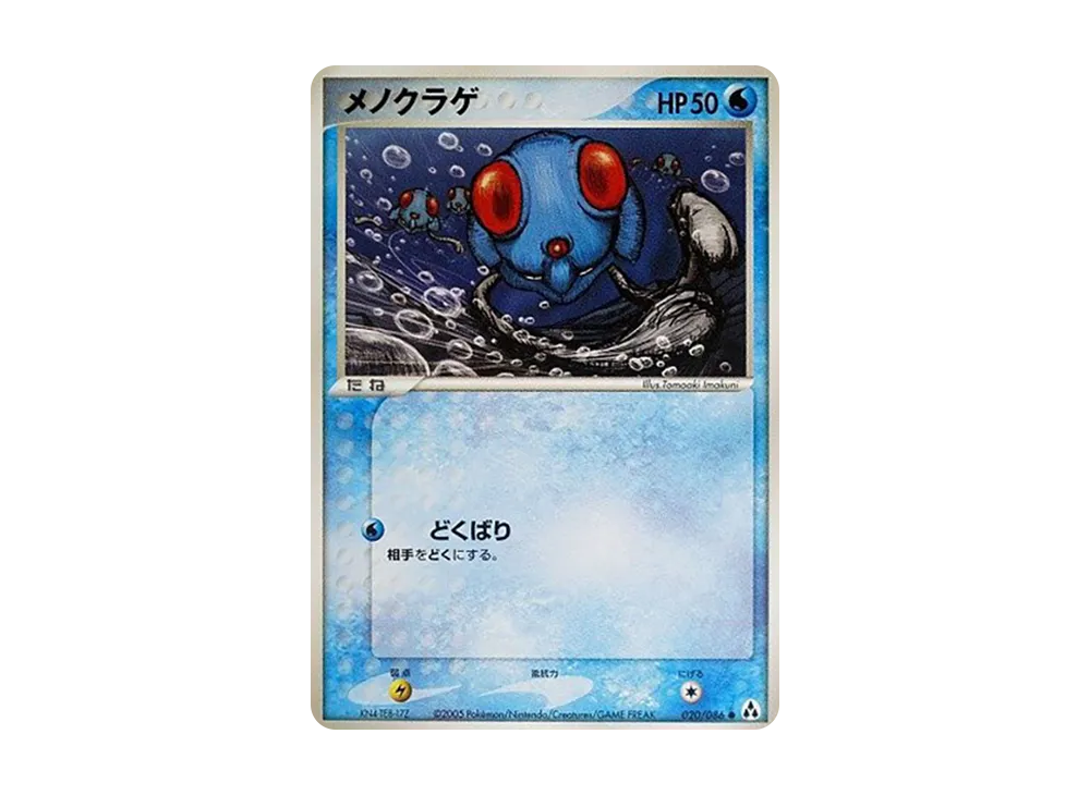 メノクラゲ ● [PCG5 020/086](擴充包「幻之森」)