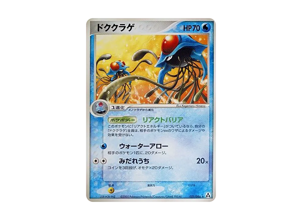 ドククラゲ ★ [PCG5 021/086](擴充包「幻之森」)